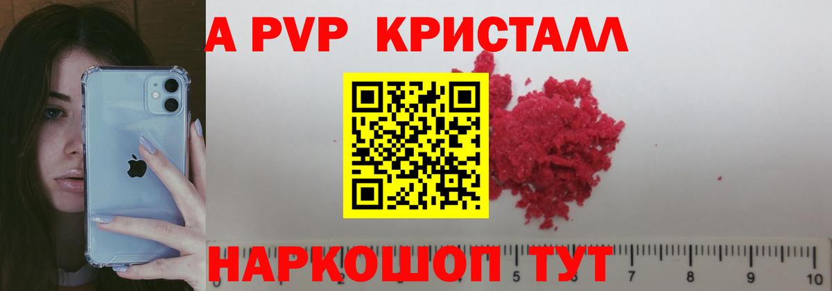 Псков  купить наркоту  Вход с VPN  А ПВП кристаллы  Альфа ПВП Соль 