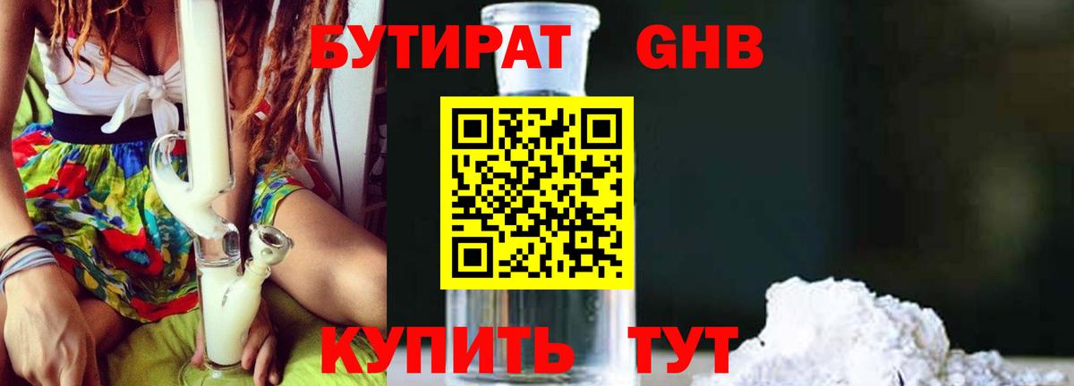 Псков  Бутират BDO 33%  Вход с VPN 