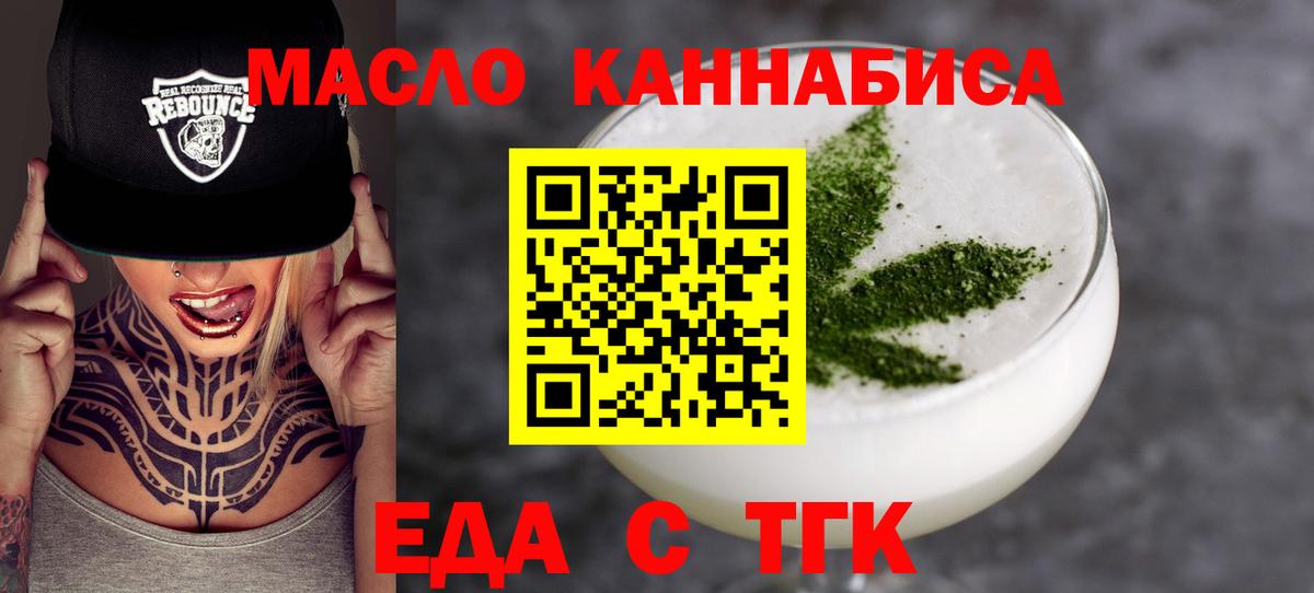 Еда ТГК марихуана Псков