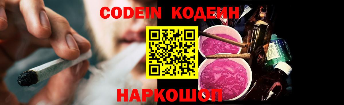 Кодеиновый сироп Lean Purple Drank Псков