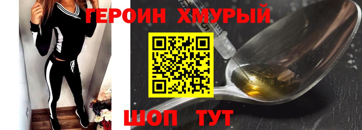 Героин VHQ Псков