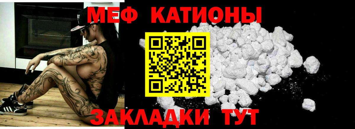 Меф Псков